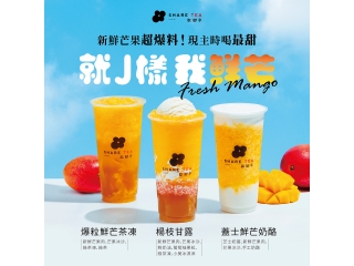 一杯55元！SHARE TEA歇腳亭「小美冰淇淋楊枝甘露」搶攻芒果控的最愛，3款新芒果飲料「任選兩杯110元」連喝11天